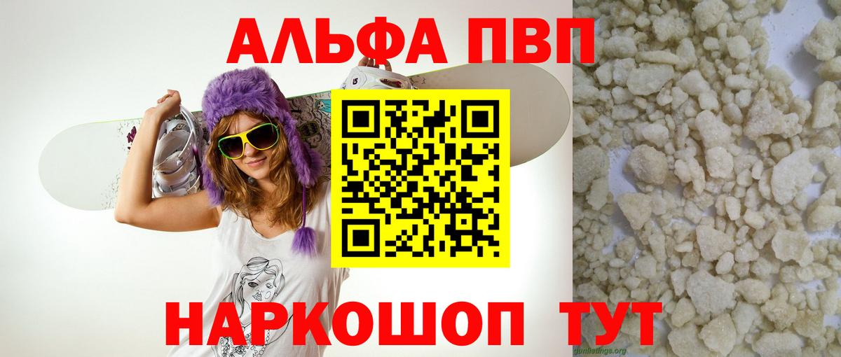 Альфа ПВП кристаллы Тельмана