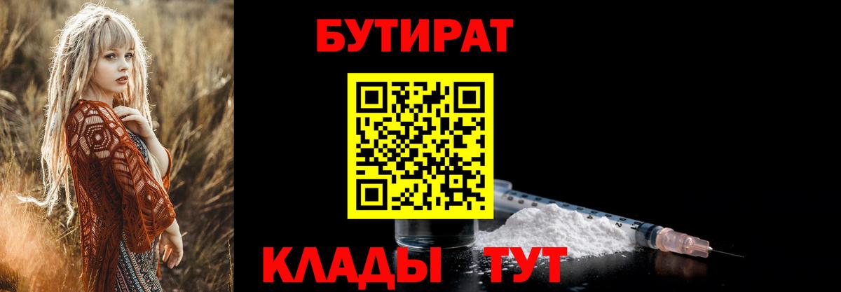 Тельмана  Бутират бутик  БУТИРАТ  Вход с VPN 