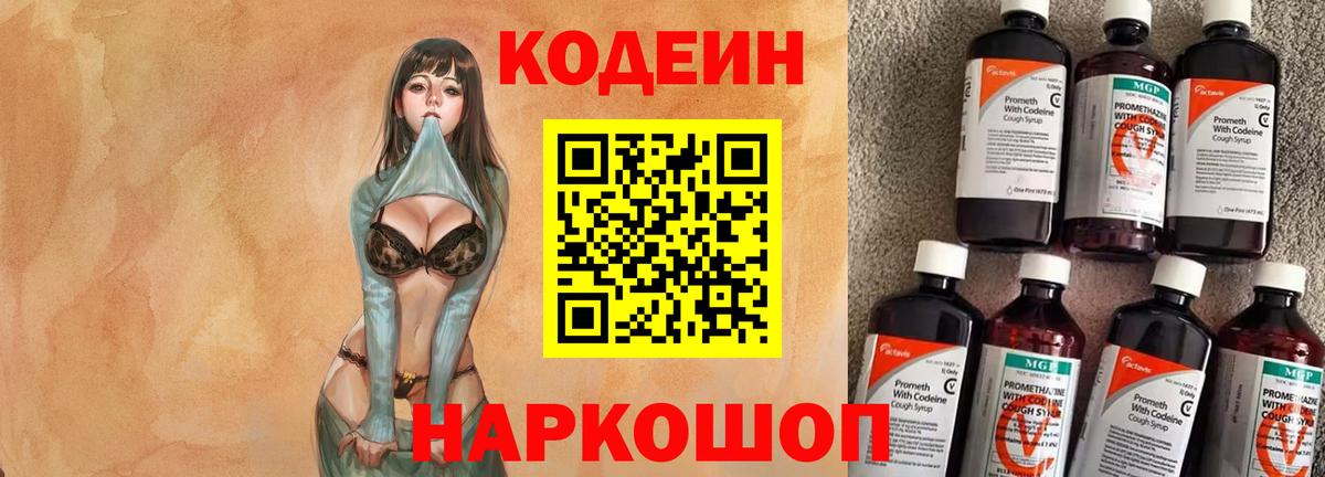 Кодеин Purple Drank Тельмана