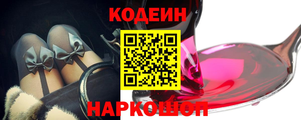 Тельмана  Кодеин напиток Lean (лин)  Вход с VPN 