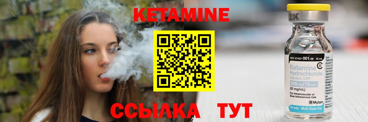 Кетамин VHQ Тельмана