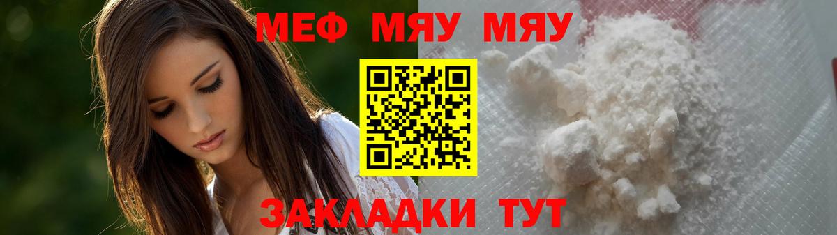 Меф мяу мяу  Тельмана