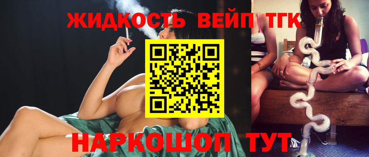 Дистиллят ТГК THC oil  Вход с VPN  Тельмана 
