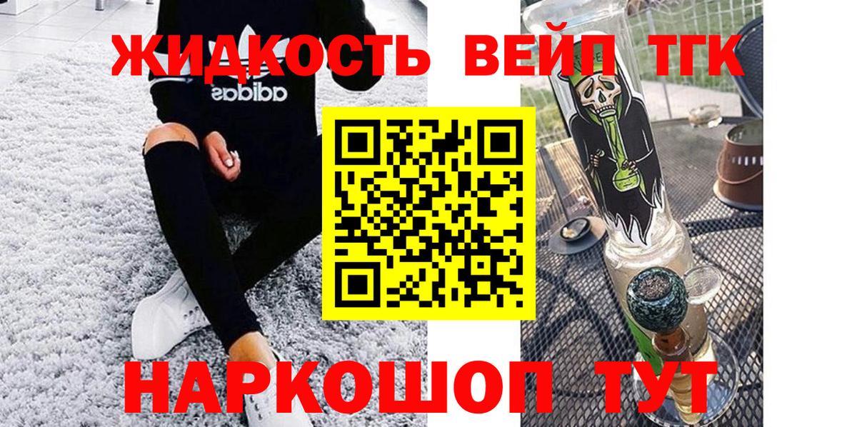 ТГК вейп с тгк Тельмана